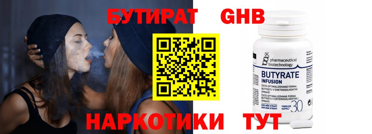 Сорочинск  БУТИРАТ  Вход с VPN  БУТИРАТ оксибутират 