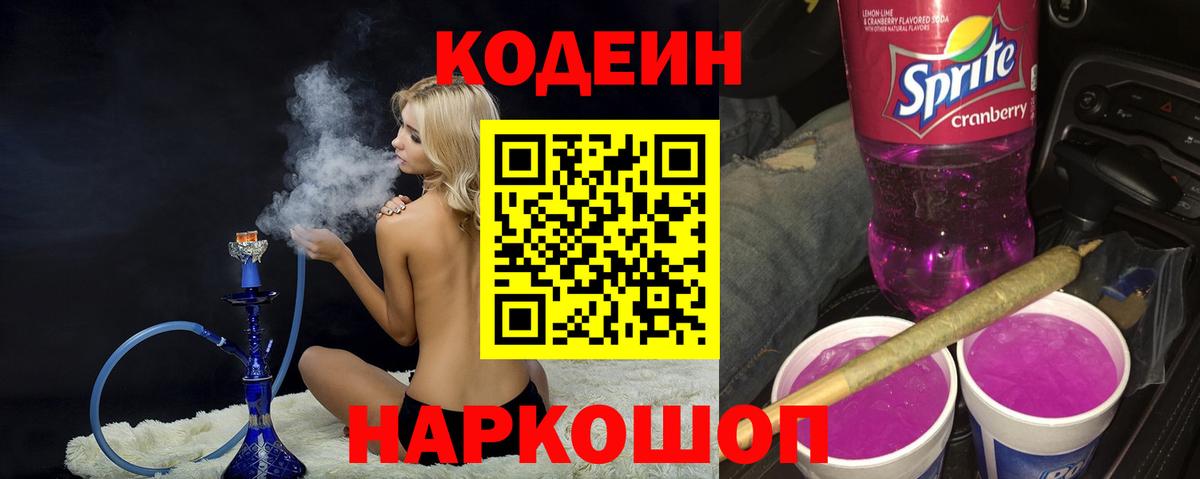 Кодеиновый сироп Lean напиток Lean (лин) Сорочинск
