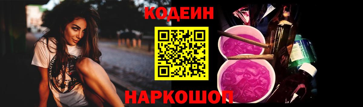 Codein Purple Drank  Вход с VPN  Сорочинск 