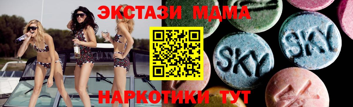 MDMA  МДМА crystal  МДМА молли  Вход с VPN  Сорочинск 
