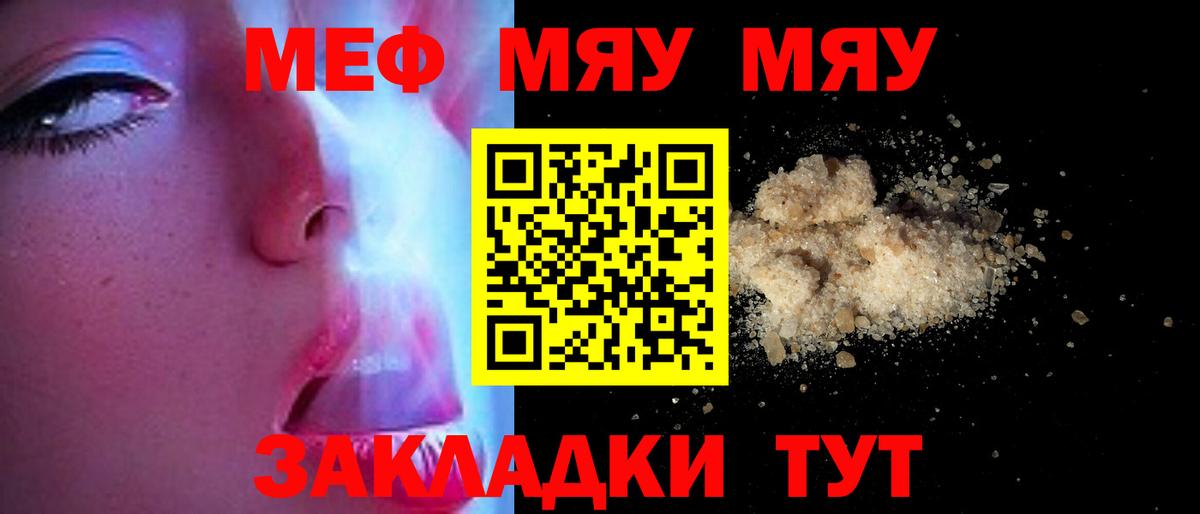 МЕФ кристаллы Сорочинск
