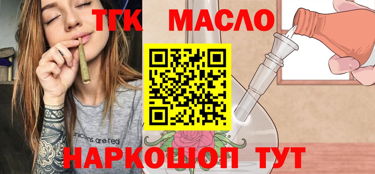 ТГК гашишное масло Сорочинск
